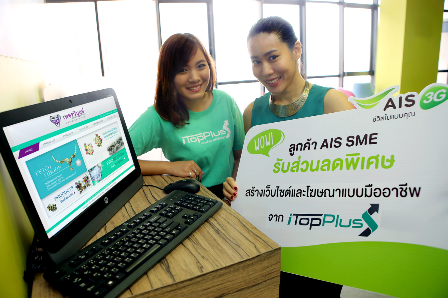 ลูกค้า AIS SME รับสิทธิพิเศษส่วนลดสร้างเว็บไซต์อัจฉริยะแบบมืออาชีพ โดย iTop Plus  พร้อมโฆษณาบน Google หรือ Facebook ฟรี 1 เดือน