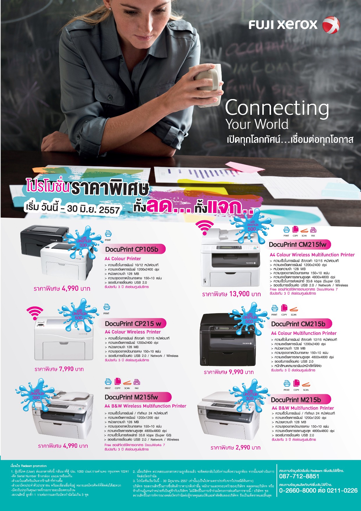ฟูจิ ซีร็อกซ์ พรินเตอร์ อัดโปรโมชั่นเด็ด ทั้งลด…ทั้งแจก… ต้อนรับความคึกคักช่วงเปิดเทอมใหม่