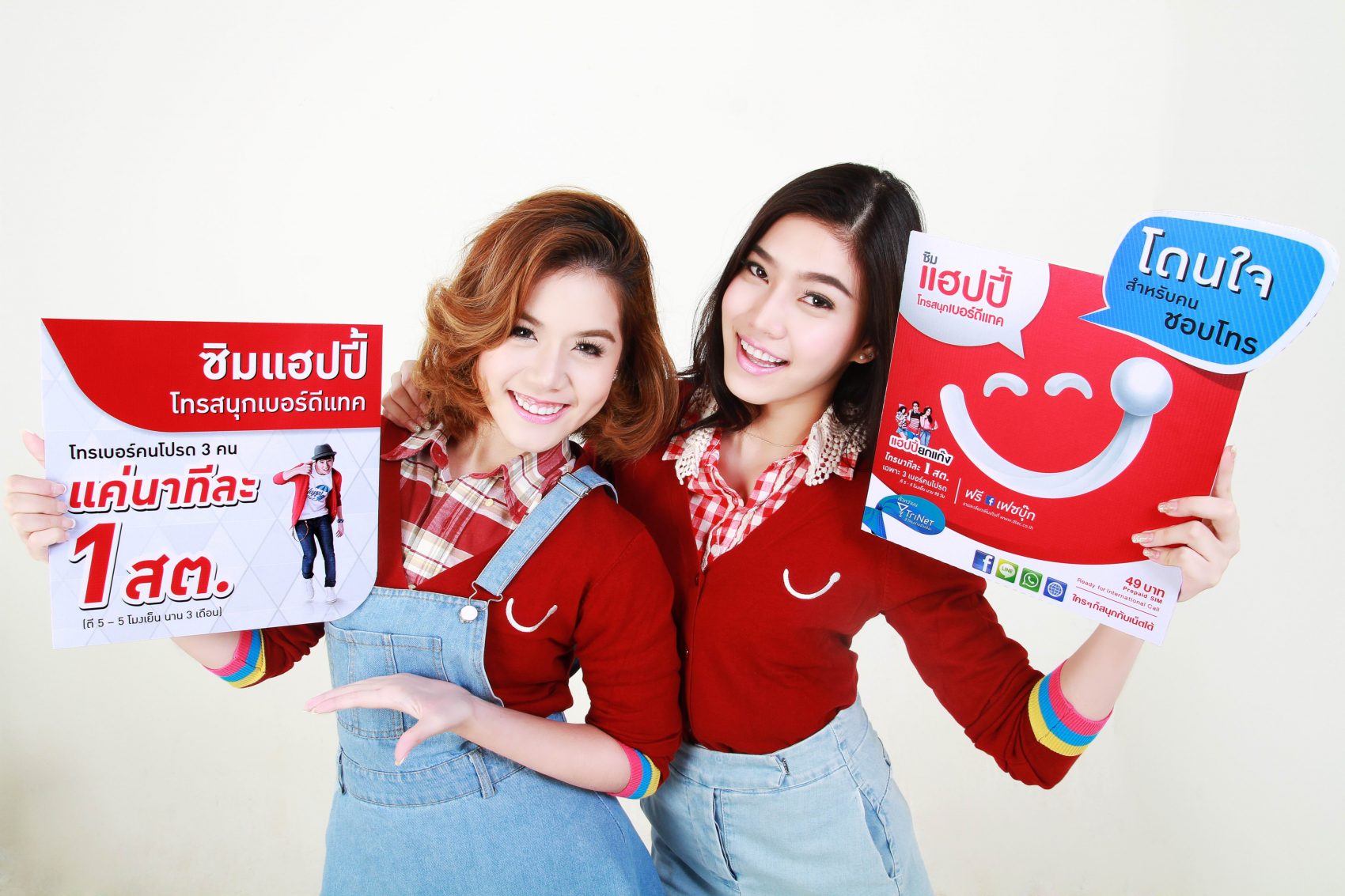 แฮปปี้เอาใจคนชอบโทร กับซิมแฮปปี้ โทรสนุกเบอร์ดีแทค ให้โทรหา 3 เบอร์คนโปรด เพียงนาทีละ 1 สตางค์