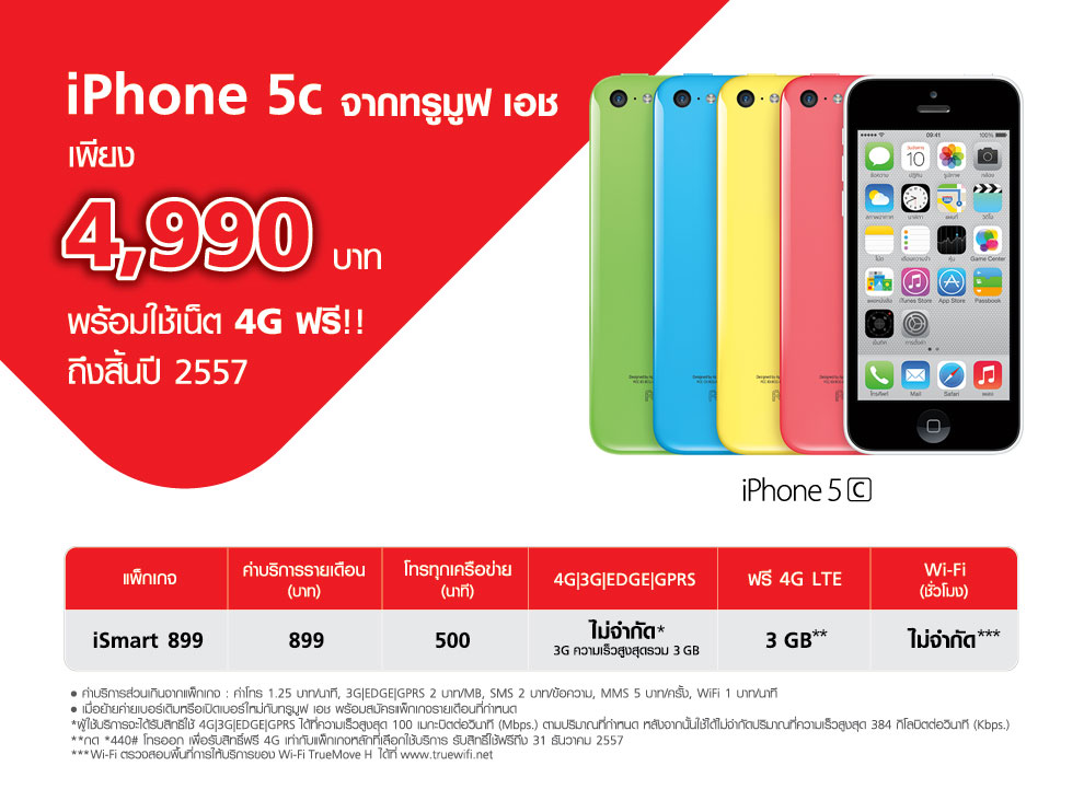 คุณพระช่วย!! TrueMove H จัดหนักโปร iPhone 5c เป็นเจ้าของได้ในราคา 4,990 บาท