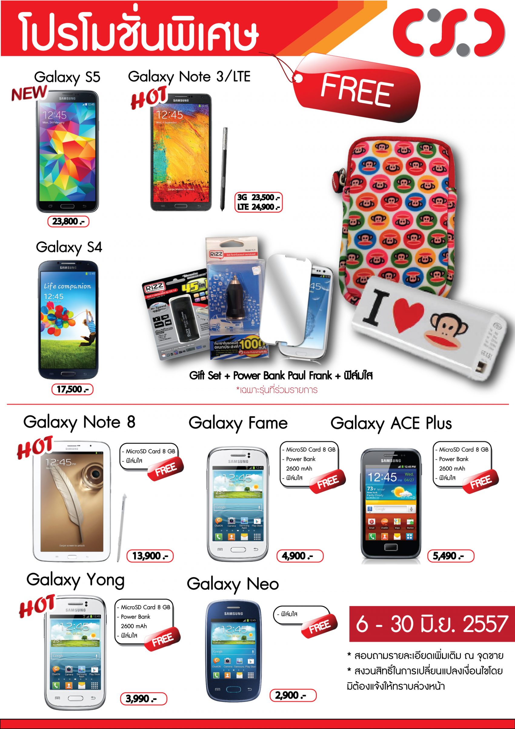 โปรโมชั่นพิเศษจาก CSC ซื้อมือถือ Samsung รับฟรี Power Bank Paul Frank พร้อม Gift Set เป็นชุด ถึง 30 มิ.ย. 2557