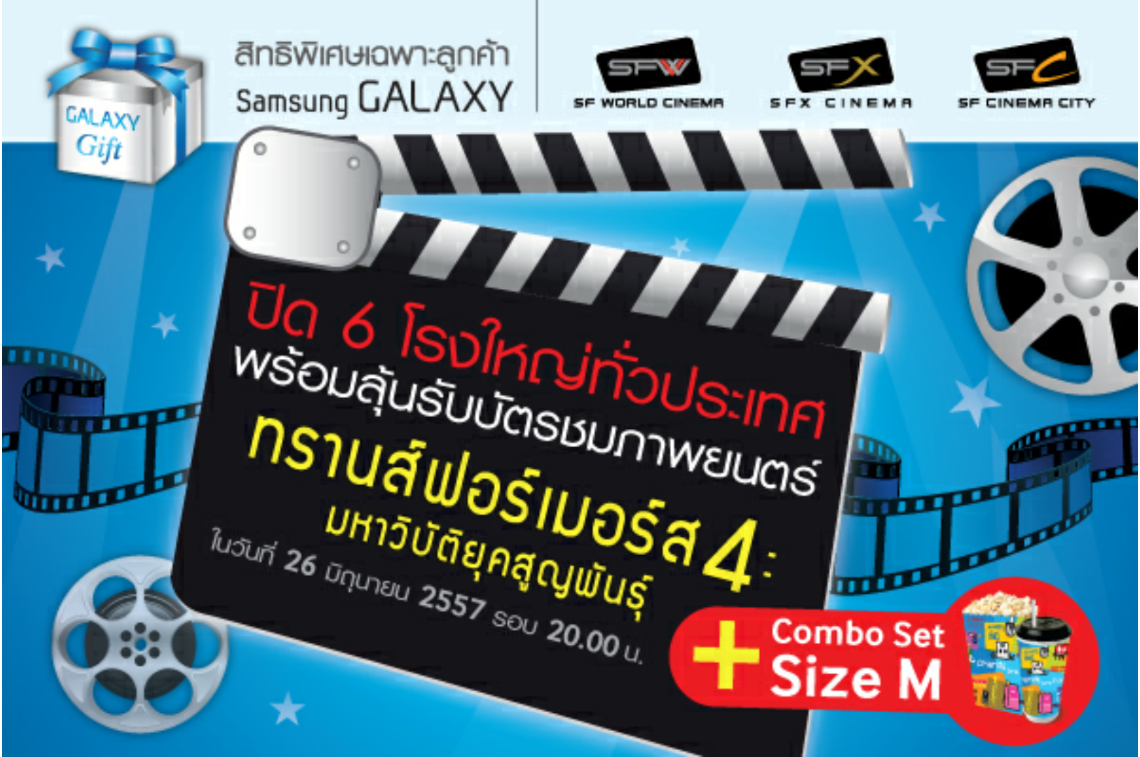 Galaxy Gift คืนความสุขให้สาวกคนไทย!! ปิด SF 6 โรงทั่วประเทศ ให้ลุ้นดู Transformer 4 ฟรี!! 26 มิถุนายนนี้