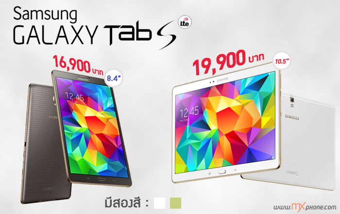 เปิดโพยราคา Samsung Galaxy Tab S 8.4 และ 10.5 ในประเทศไทย หน้าจอ AMOLED รองรับ 4G เตรียมขายสัปดาห์หน้า!!