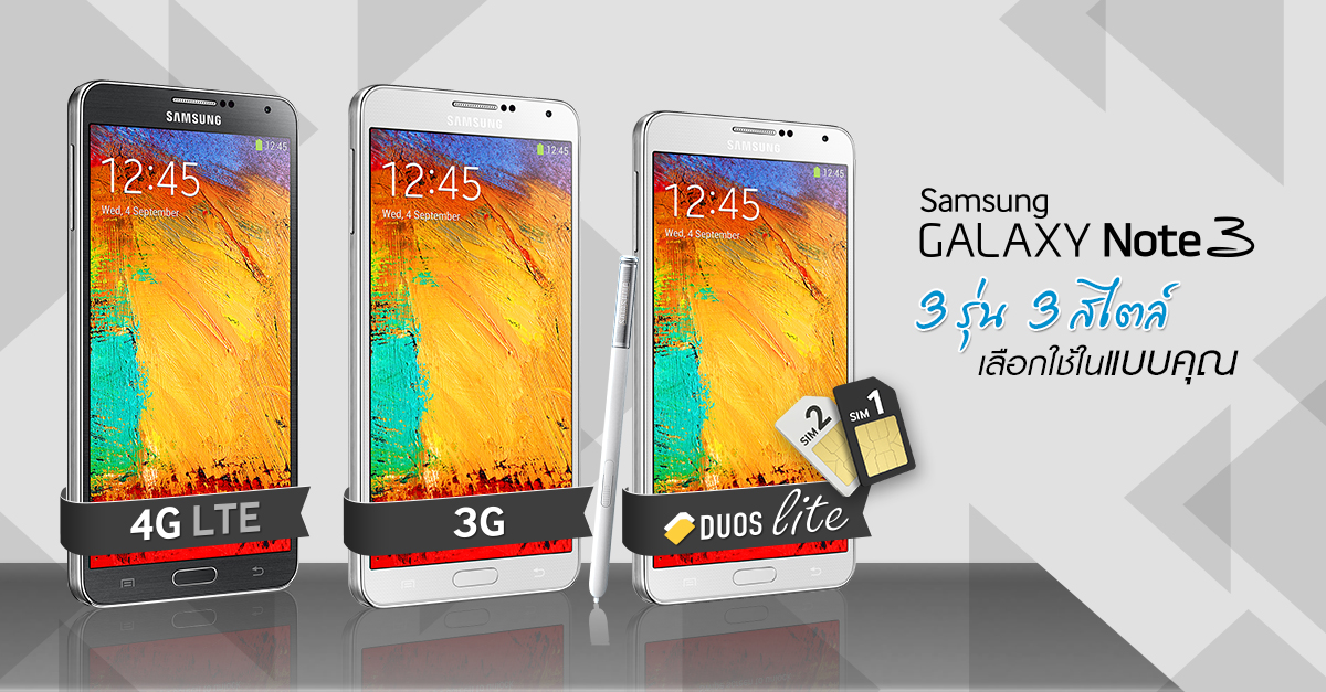 ทำความรู้จักกับครอบครัว Samsung Galaxy Note 3 มีสามรุ่นสามสไตล์ แต่ละรุ่นแตกต่างกันอย่างไร!?