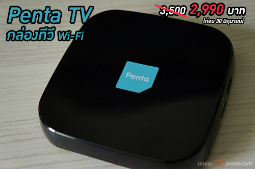 [Review] Penta TV กล่องทีวี Wi-Fi ดูทีวีดิจิตอล ฟรีทีวี ดาวเทียม หรือทีวีออนไลน์ ได้ฟรีไม่ง้อจาน!!
