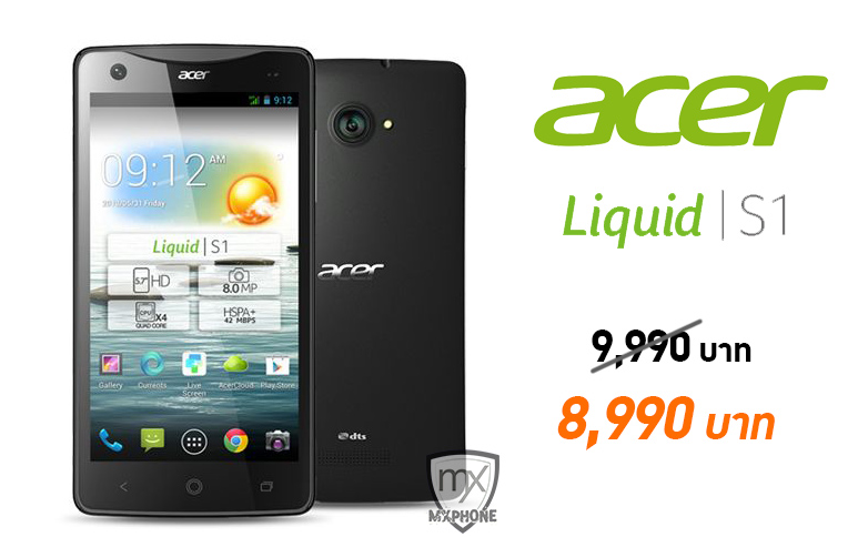 Acer Liquid S1 ราคาร่วงจากเดิม 9,990 บาท เหลือแค่ 8,990 บาท