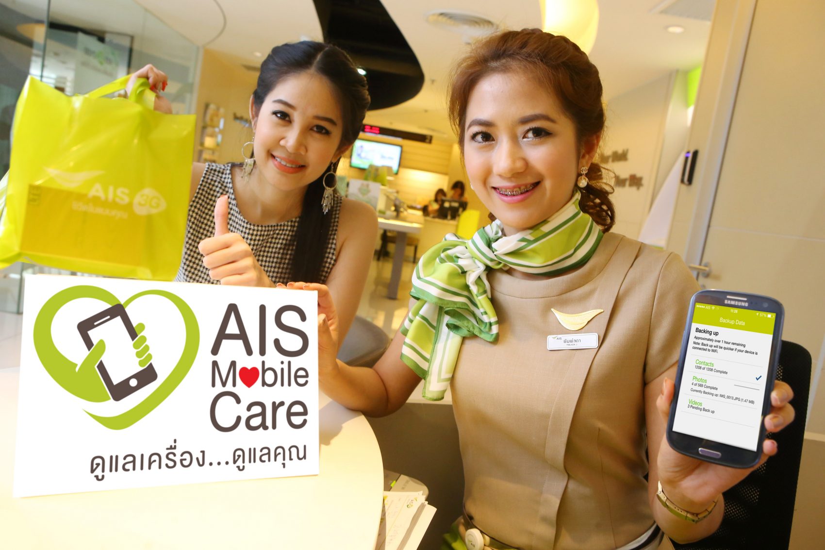 เอไอเอส มอบความอุ่นใจให้สมาร์ทโฟนเครื่องใหม่ของคุณ กับบริการ “AIS Mobile Care ดูแลเครื่อง ดูแลคุณ”