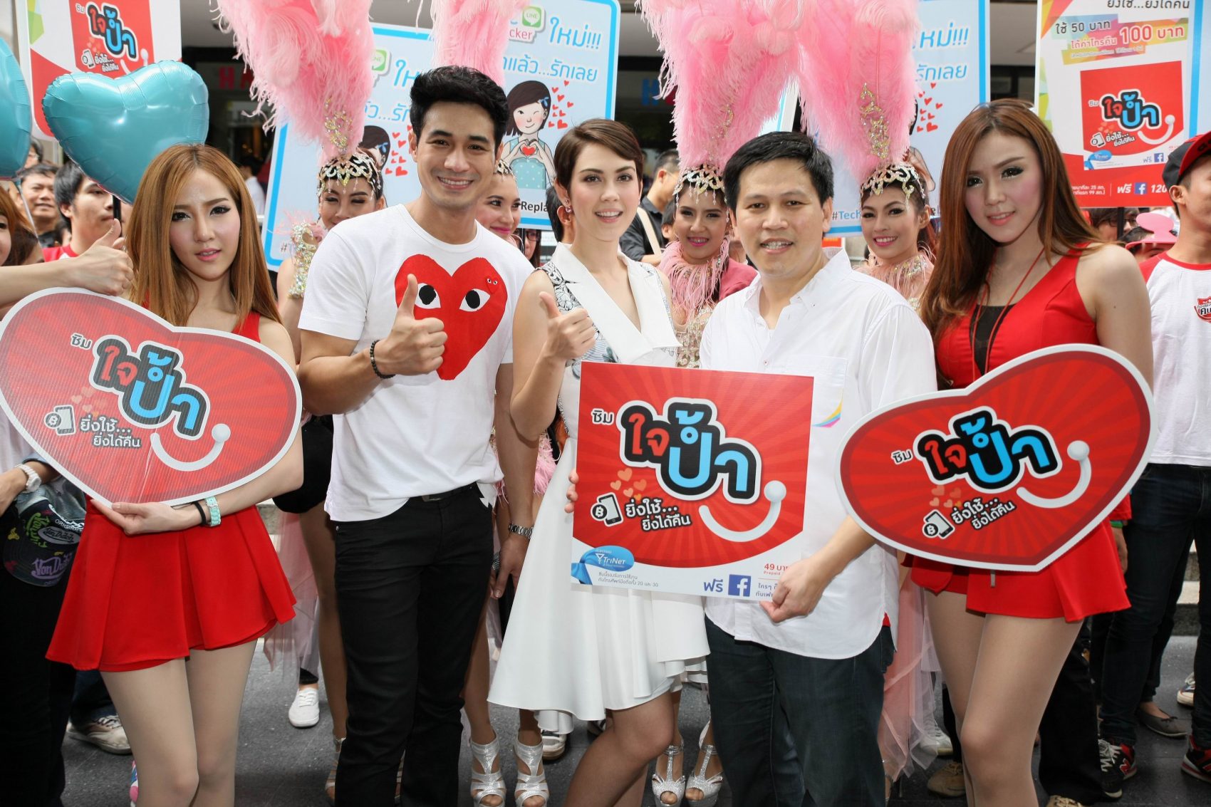 “แฮปปี้” ขนทัพดารานักแสดงดัง นำโดย “โฬม-พัชฏะ” และ “แมท-ภีรนีย์”ร่วมแก๊งคาร์นิเวอร์สนุกล้ำ เปิดตัว “ซิมใจป้ำ” ทำให้กรุงเทพฯอบอวลด้วยความรัก