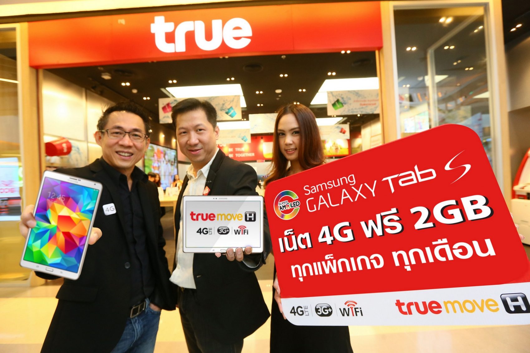 ทรูมูฟ เอช พร้อมจำหน่าย Samsung Galaxy Tab S ทั่วประเทศ 4 ก.ค. นี้ พร้อมข้อเสนอแพ็กเกจสุดคุ้ม เล่น Facebook / LINE / WhatsApp พร้อมชมทรูวิชั่นส์ เอนิแวร์ ฟรีไม่อั้นทั้งปี