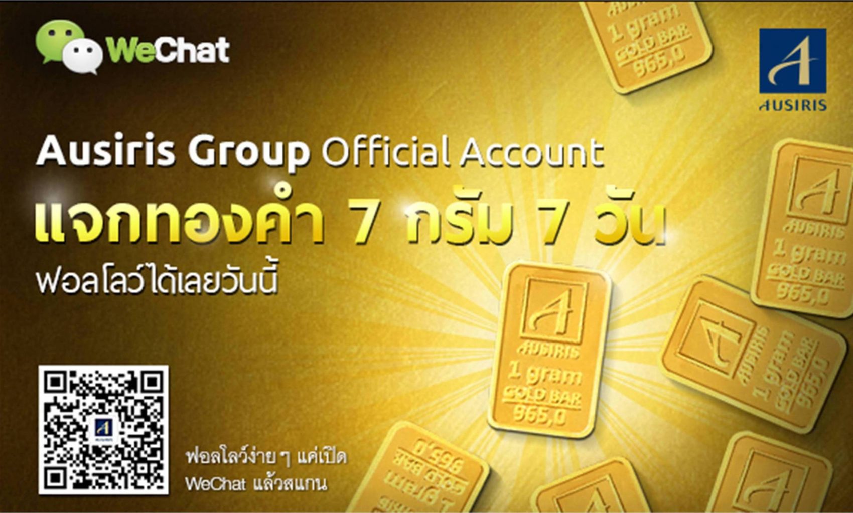 WeChat จับมือออสสิริส เปิดตัว “Ausiris Group Official Account” แจกทองคำฟรี  7 กรัม 7 วัน!!