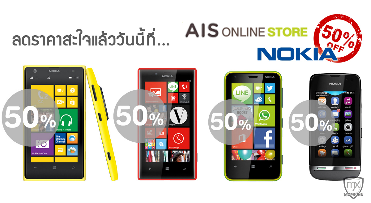 สงสัยจะไม่รอด… AIS Online Store จัดมหกรรมโละ Nokia ลดกระหน่ำ 50% สี่รุ่นรวด Lumia 1020 เหลือแค่ 9,990 บาท!!