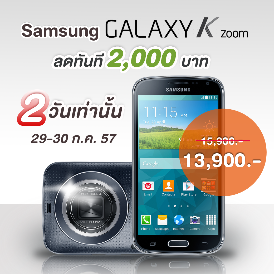 ให้ไว!! Samsung Galaxy K Zoom ลดเหลือ 13,900 บาท จำนวนจำกัดที่ AIS Online Store
