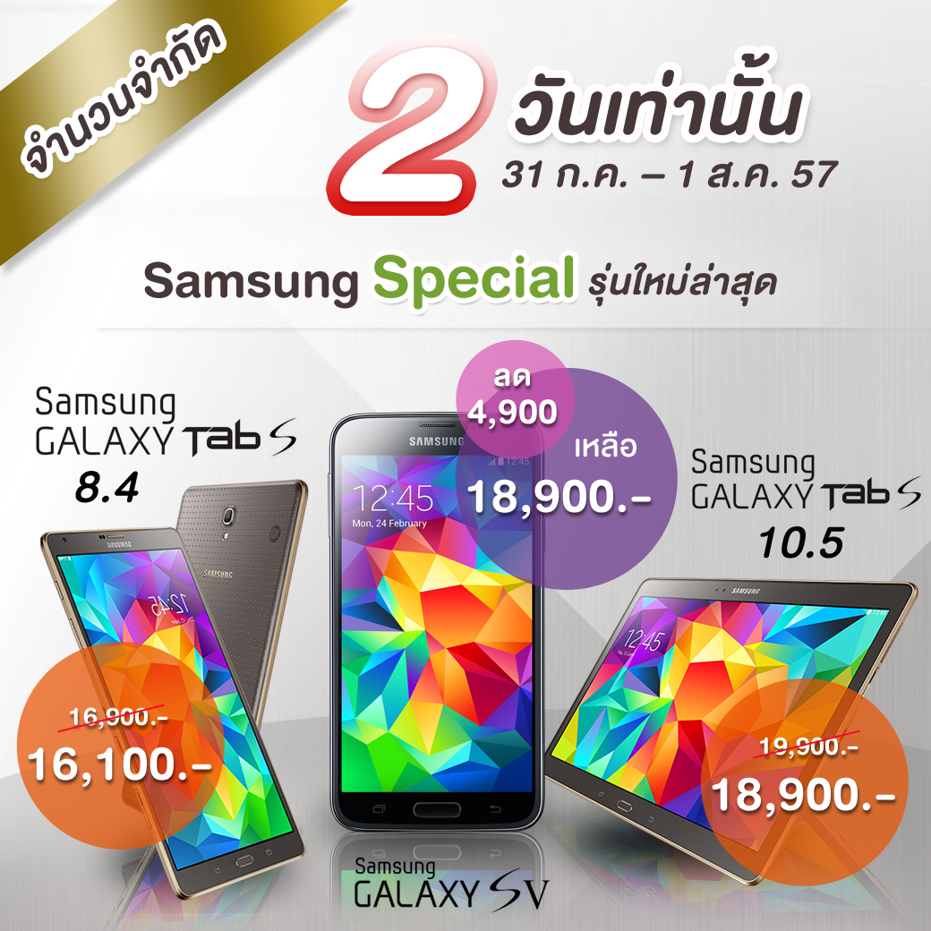 Samsung Special รุ่นล่าสุด Tab S 8.4, Tab S 10.5, S5 ลดสูงสุด 4,900 บาท สองวันเท่านั้นที่ AIS Online Store