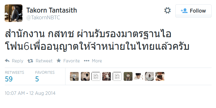หรือว่าไทยจะได้ขาย iPhone 6 ใน Tier 1 – กสทช. อนุมัติให้จำหน่าย iPhone 6 ในประเทศไทยได้แล้ว