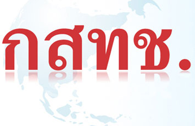 สำนักงาน กสทช. ขอเชิญเข้าร่วมงาน วันสื่อสารแห่งชาติ NET 2014 ระหว่างวันที่ 2-4 สิงหาคม 2557 นี้