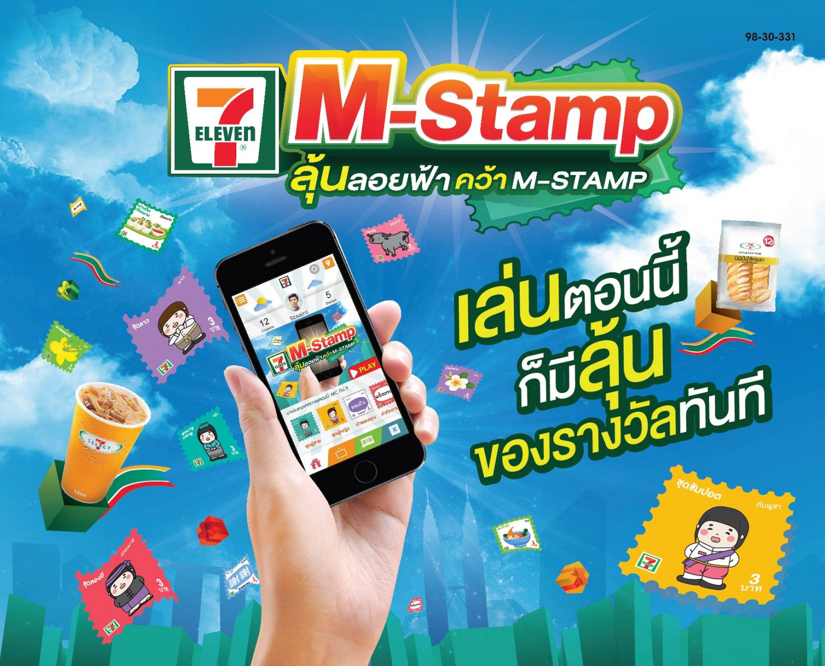 ลุ้นลอยฟ้า คว้า M-Stamp! มาสะสมแสตมป์ผ่านแอพฯ 7-Eleven กัน มีลุ้นของรางวัลเพียบ