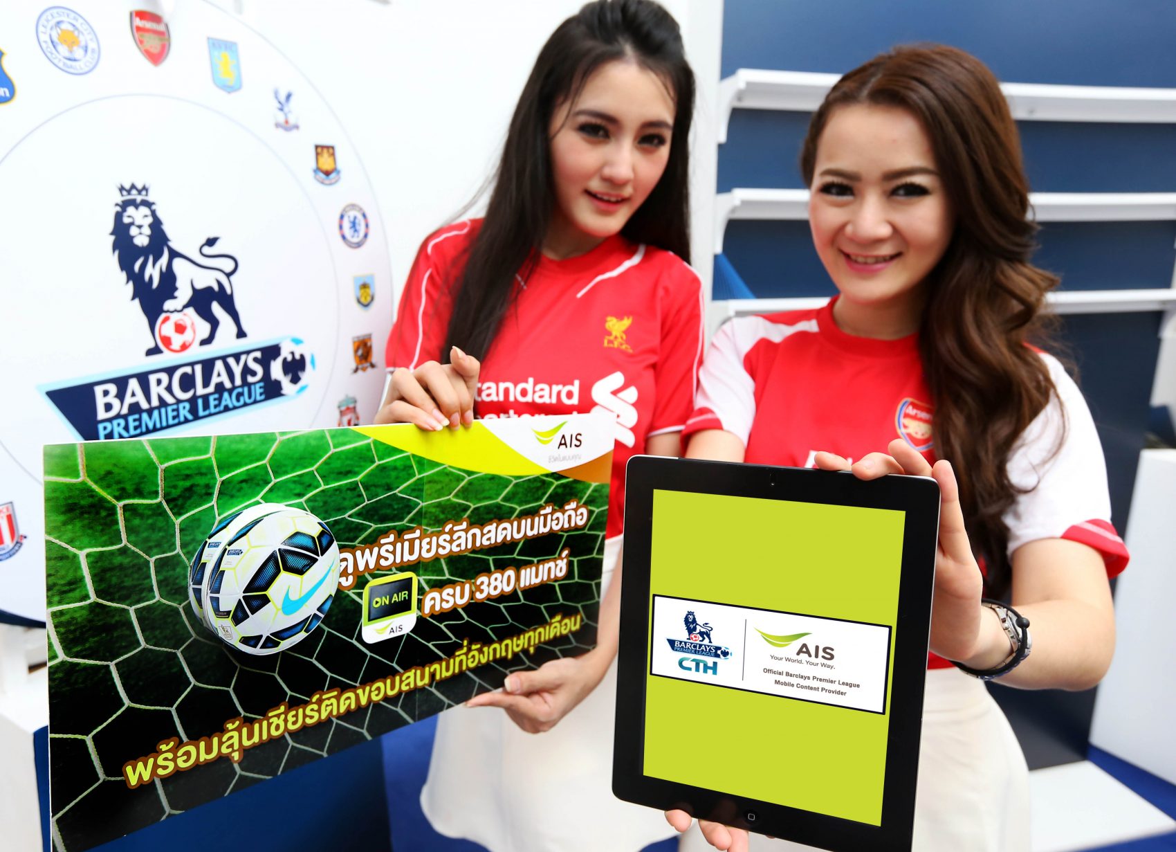 เอไอเอส ตอกย้ำ ลูกค้าดูบอลพรีเมียร์ลีกสด! บนมือถือ พร้อมลุ้นร่วมงาน AIS Mobile BPL Exclusive Party