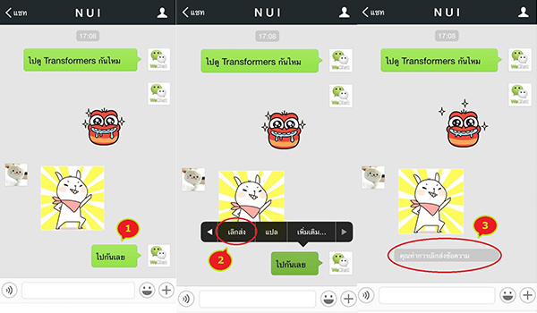 ฟีเจอร์นี้แจ่ม!! WeChat 5.3.1 เวอร์ชั่นนี้ยกเลิกข้อความที่ส่งผิดได้… หากยังไม่เกิน 2 นาที