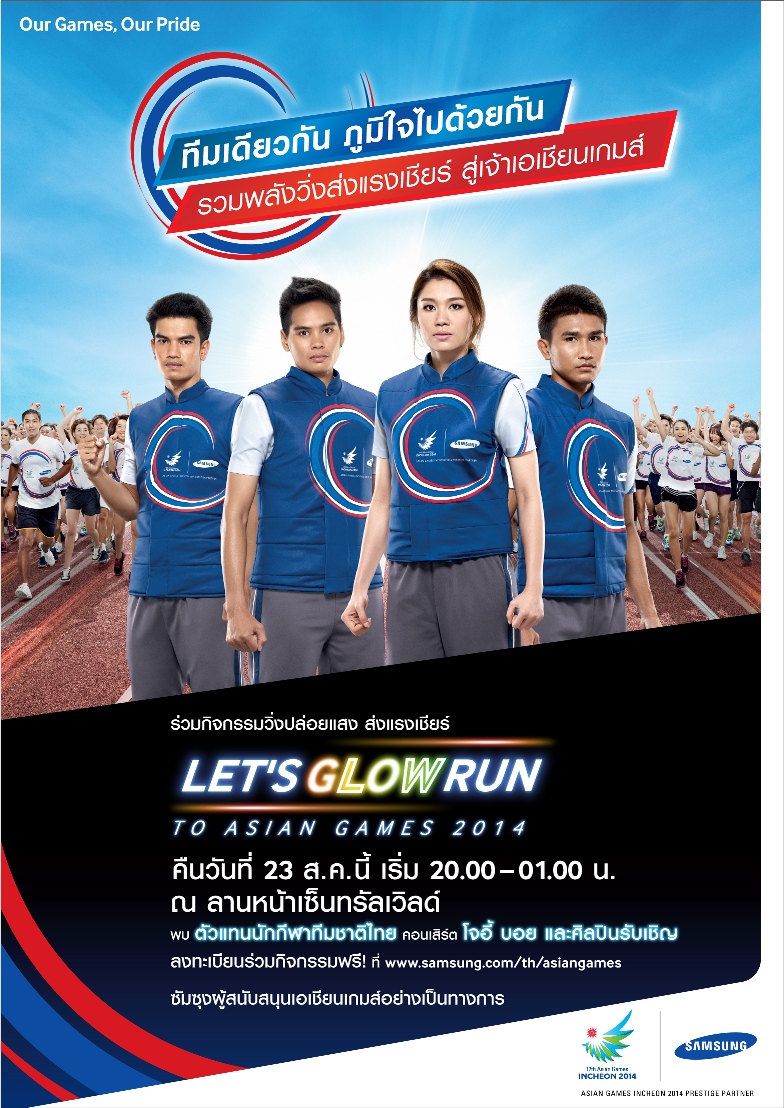 ซัมซุงชวนคนไทยร่วมวิ่งมิดไนท์รัน “Let’s Glow Run to Asian Games 2014” ส่งแรงเชียร์นักกีฬาไทยคว้าเหรียญทองในเอเชียนเกมส์ 2014