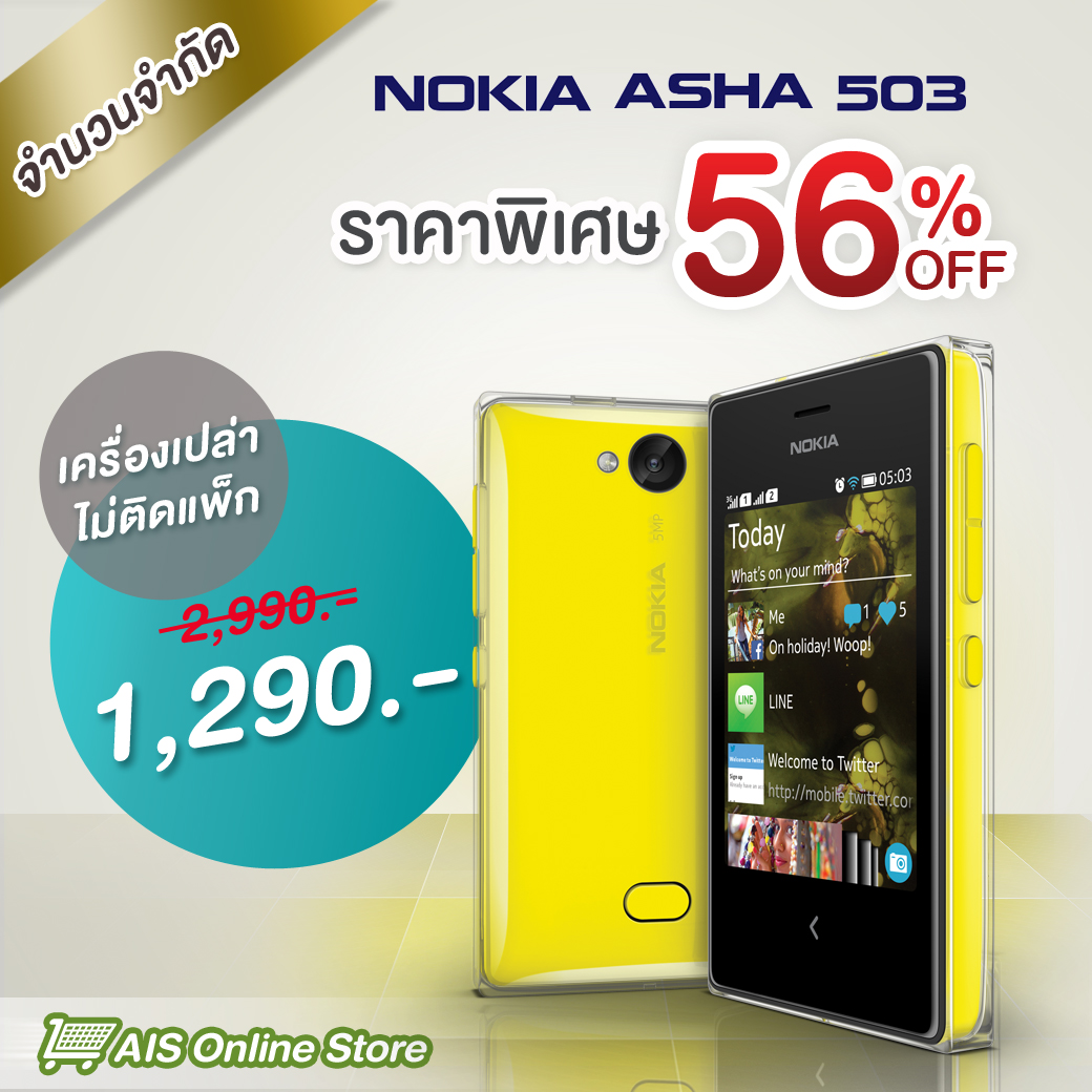 Nokia ASHA 503 เครื่องเปล่า ไม่ติดแพ็ค ลดราคาจาก 2,990 บาท เหลือแค่ 1,290 บาท จัดหนักจำนวนจำกัด!!