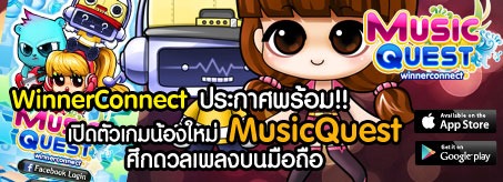 WinnerConnect ประกาศพร้อม!! เปิดตัวเกมน้องใหม่ MusicQuest ศึกดวลเพลงบนมือถือ