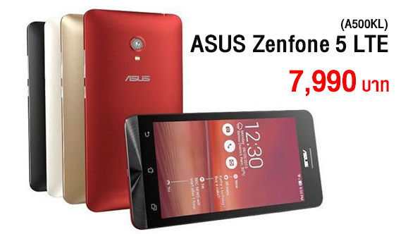 ASUS Zenfone 5 LTE รุ่นใหม่ใช้ Snapdragon 400 รองรับ 4G เตรียมขายต้นเดือนนี้ 7,990 บาท