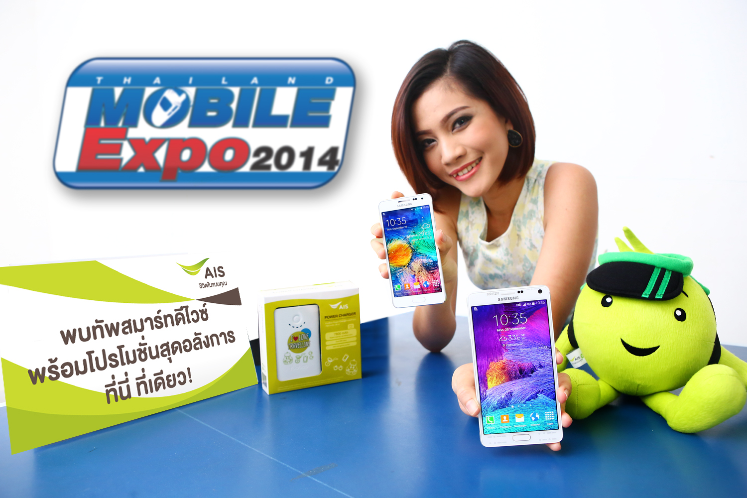 เอไอเอส ให้สาวกสมาร์ทดีไวซ์สัมผัส Galaxy Note 4 ได้เป็นครั้งแรกที่บูธเอไอเอส ในงาน Mobile Expo