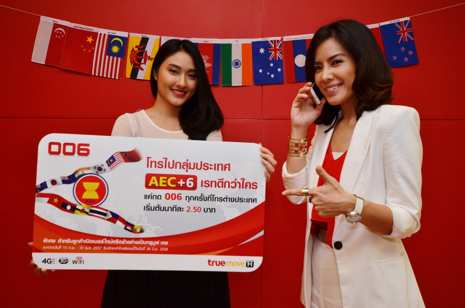 ทรู 006 มอบโปรฯ สุดคุ้ม ให้ลูกค้าทรูมูฟ เอช โทรราคาพิเศษ!!! ในกลุ่มประเทศ AEC+6 รองรับการเติบโตของประชาคมเศรษฐกิจอาเซียน