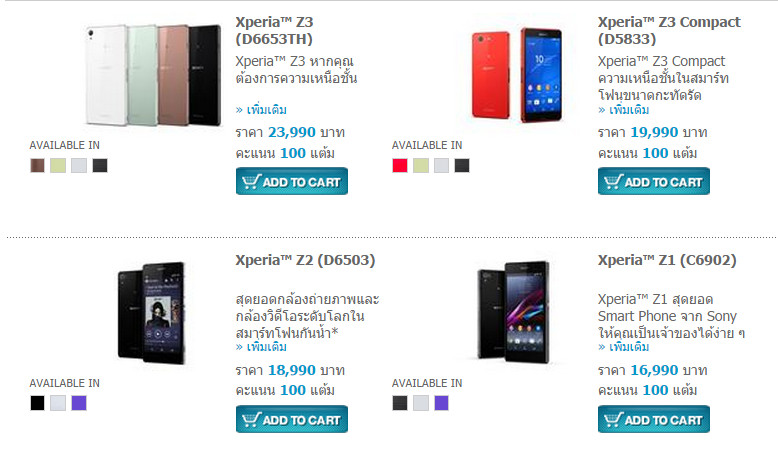 ราคามาแล้ว!! Sony Xperia Z3 เปิดที่ 23,990 บาท ส่วน Xperia Z3 Compact เร้าใจกว่า 19,990 บาท