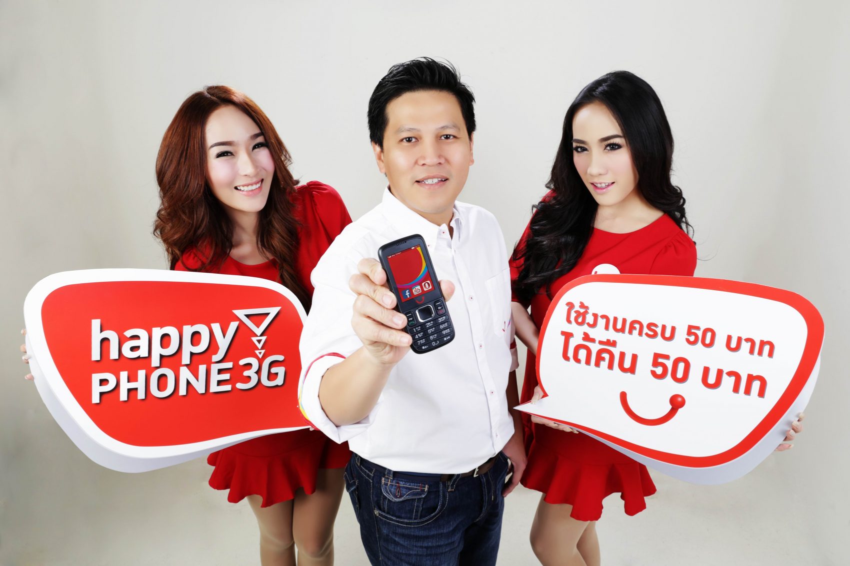 แฮปปี้เปิดตัวโทรศัพท์มือถือ Happy Phone 3G ที่คุ้มค่า ภายใต้คอนเซ็ป ใช้เท่าไหร่ ได้คืนเท่านั้น