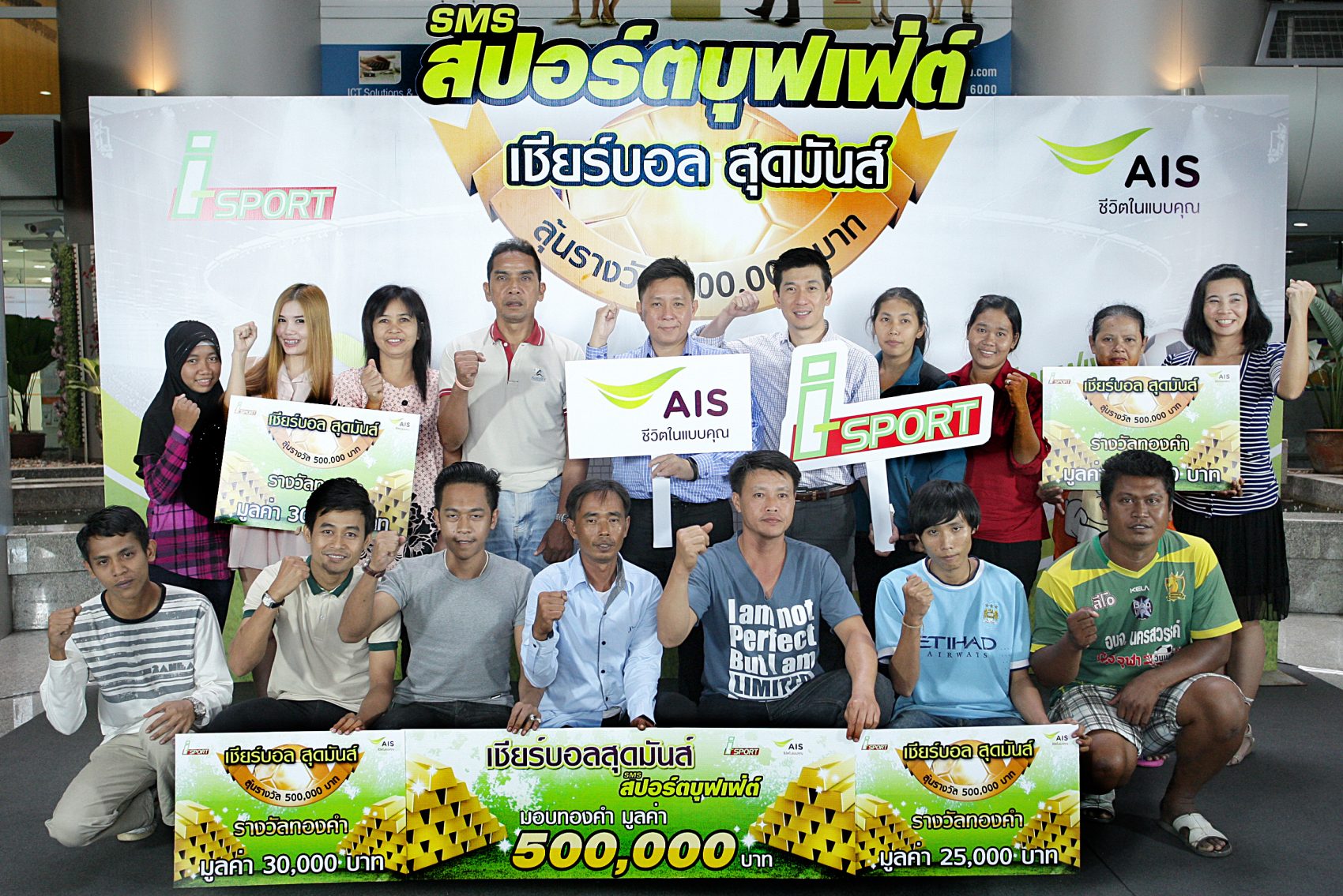 เอไอเอส จับมือ ไอ-สปอร์ต มอบรางวัลทองคำมูลค่ารวม 500,000 บาท ให้คอบอล