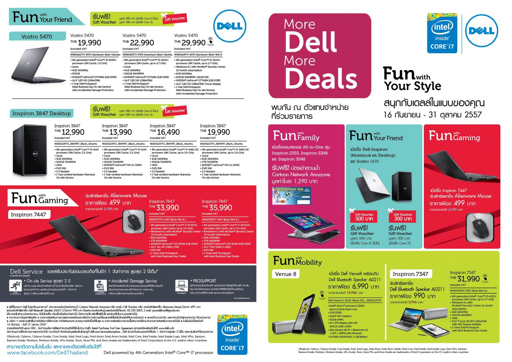 เดลล์ จัดแคมเปญโปรโมชั่น More Dell More Deals:  Fun with Your Style ร่วมสนุกกับเดลล์ในแบบของคุณ
