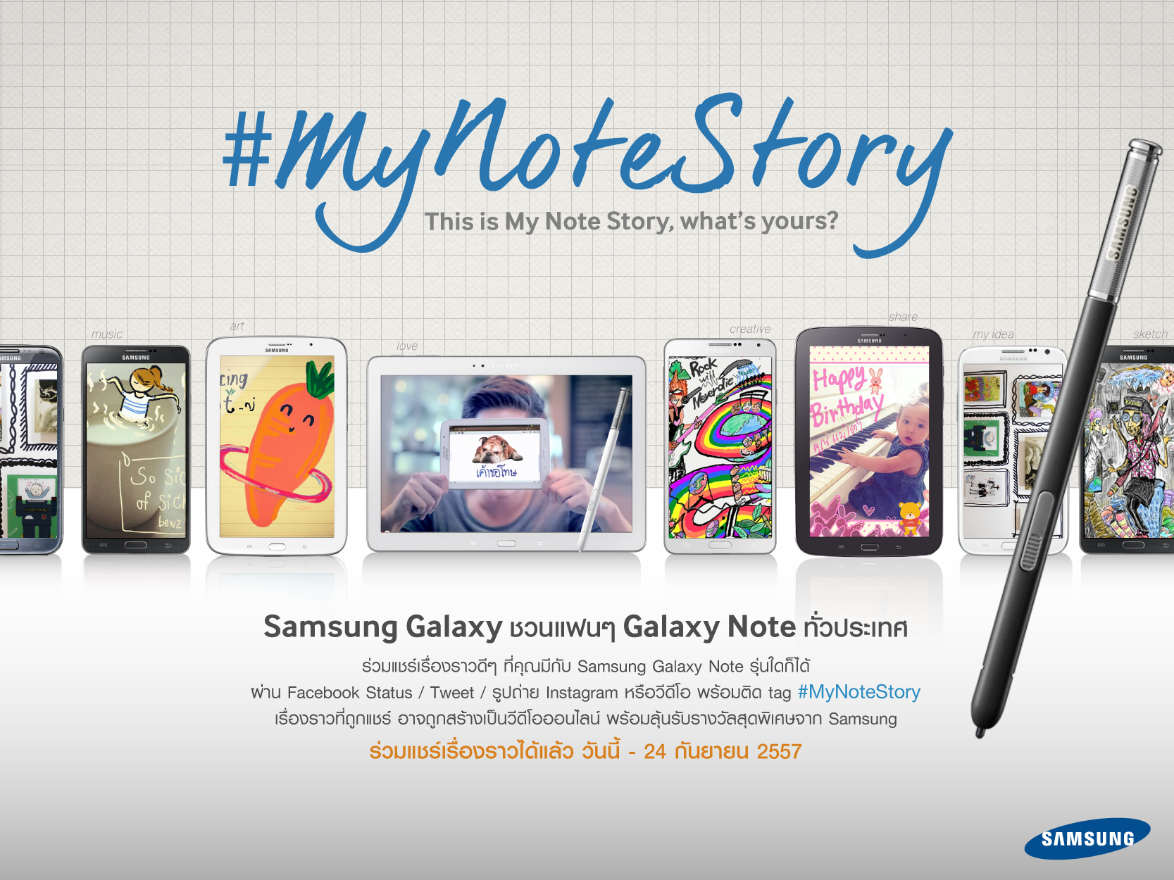 แชร์ความประทับใจการใช้งาน Galaxy Note และ S-Pen ใน #MyNoteStory เรื่องราวดีๆ อาจได้เป็นคลิปวิดีโอเรื่องใหม่