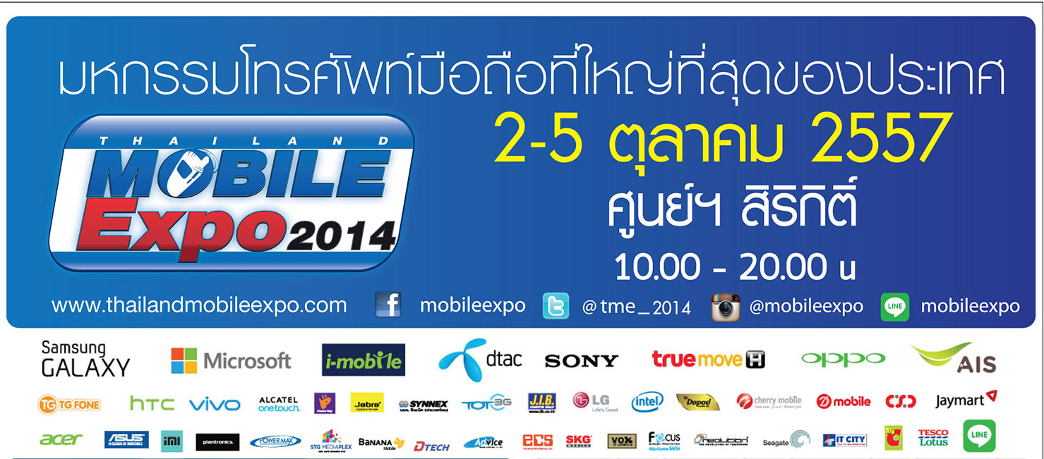 มาดู Gadget สุดล้ำที่จะพบกันในงาน Mobile Expo 2014 ที่จะถึงนี้กันครับ