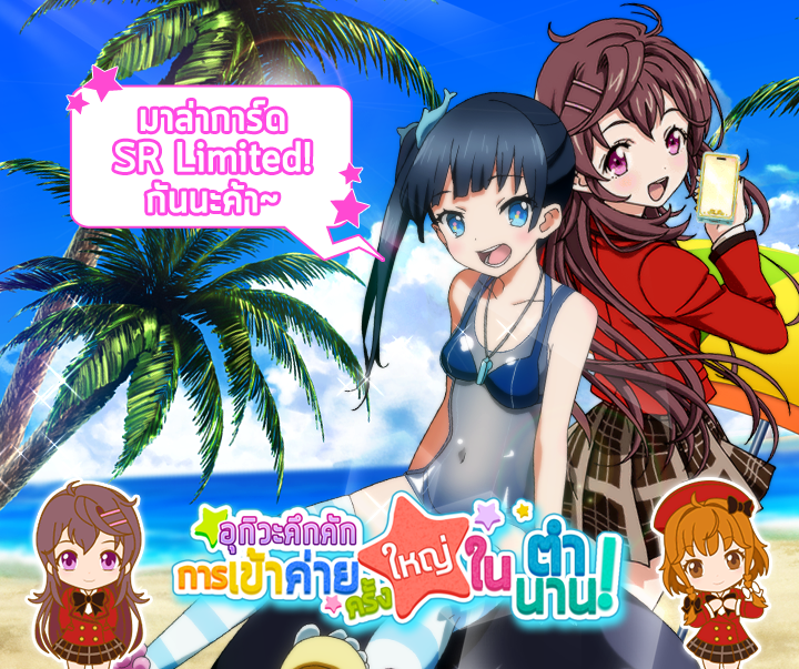 Fantasista Doll เตรียมเปิดอีเวนท์ใหม่ ลุ้นรับการ์ดระดับสูง (SR) สาวน้อยในชุดว่ายน้ำฟรี 4 ใบ!