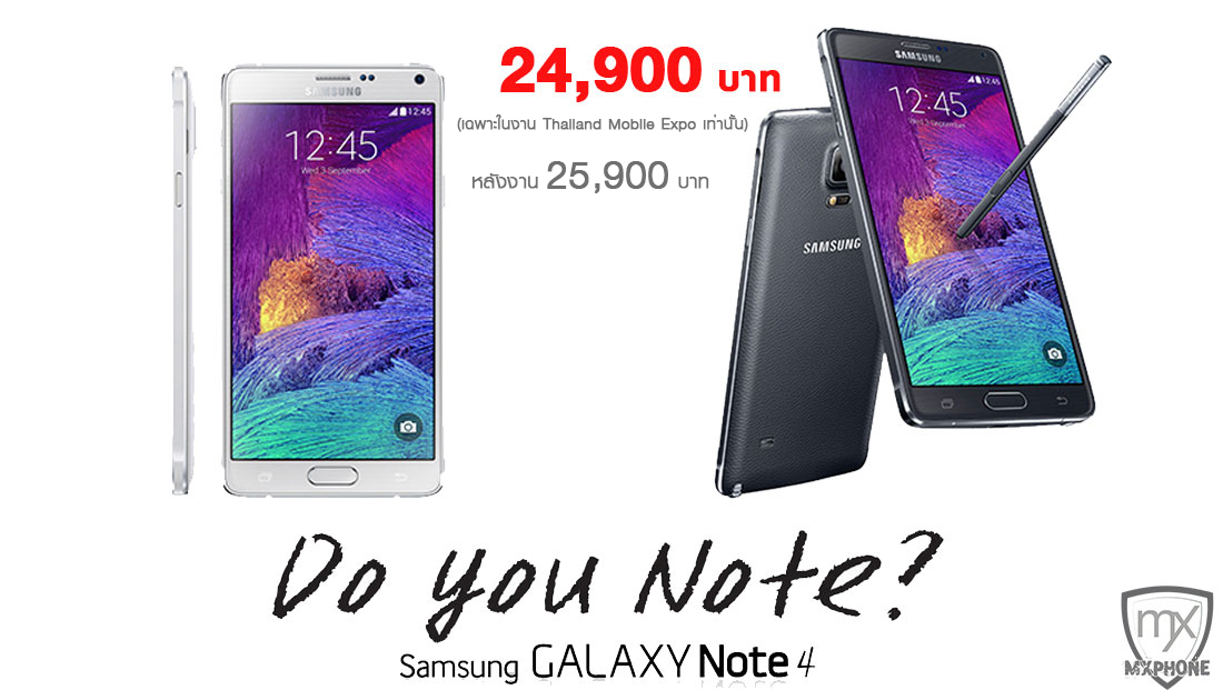 ชัดๆ อีกครั้ง Galaxy Note 4 ขายในงาน Mobile Expo 24,900 บาท แต่หลังงาน 25,900 บาท !!