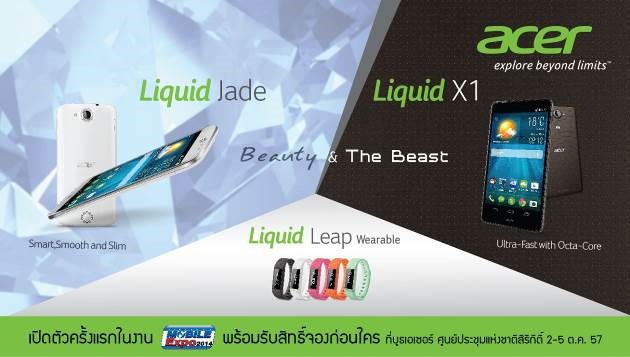 เอเซอร์อวดโฉมสมาร์ทโฟนรุ่นล่าสุด Acer Liquid X1 LTE, Acer Liquid Jade, Acer Liquid Z500 และ Acer Liquid Leap