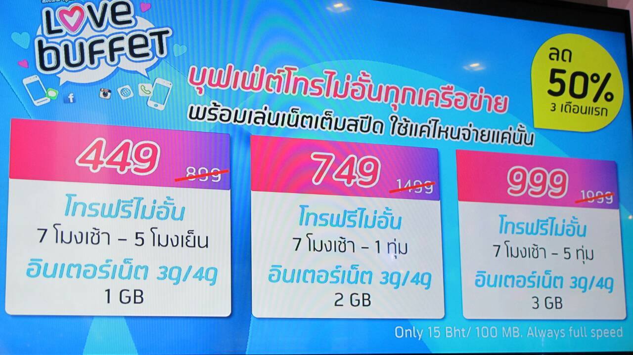 กลับมาอีกครั้ง!! โปรโทรฟรีทุกเครือข่าย dtac “Love Buffet” โทรกระหน่ำ เล่นเน็ตเต็มสปีดใช้แค่ไหนจ่ายแค่นั้น