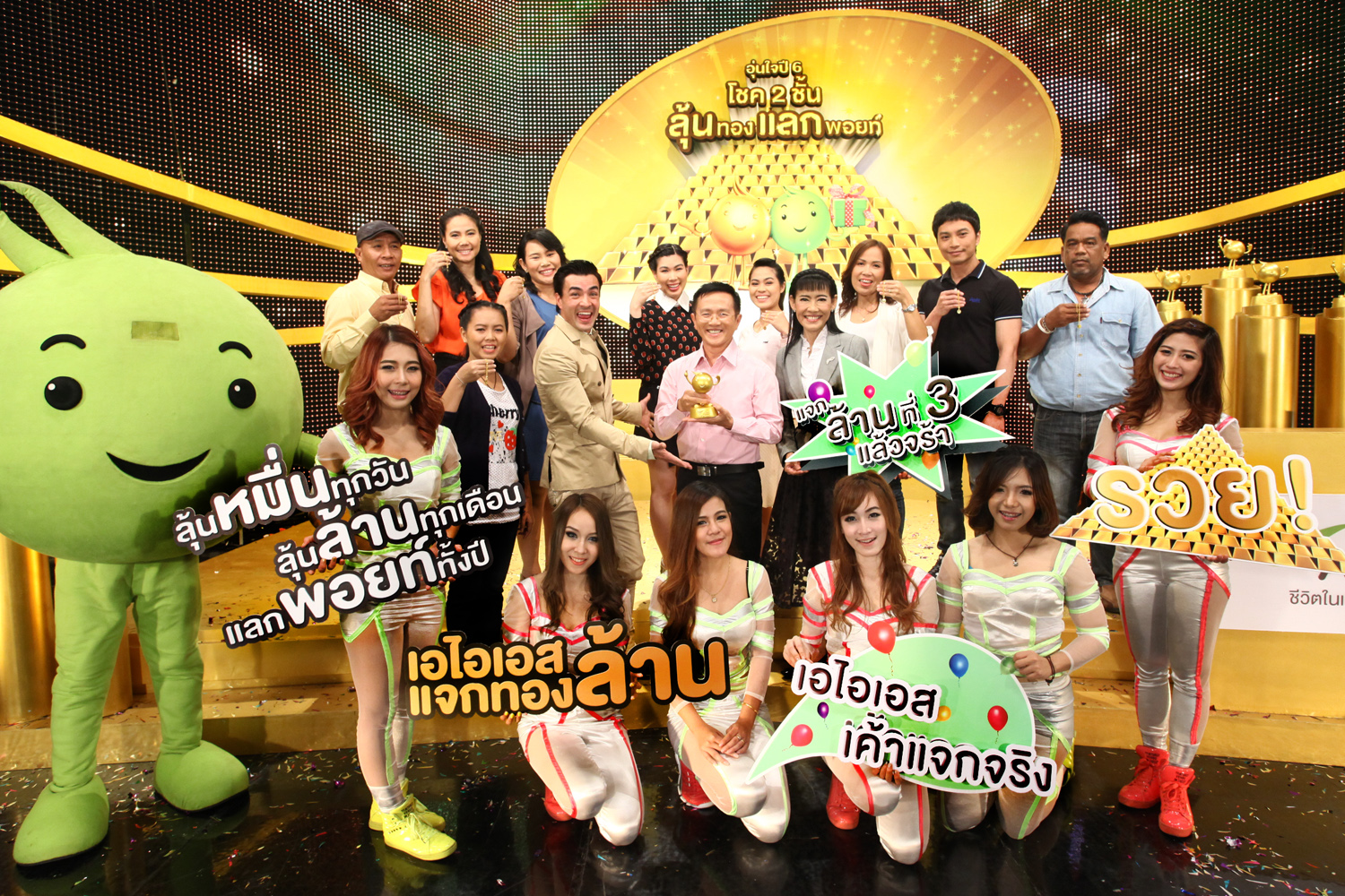 “เอไอเอส อุ่นใจ ปี 6” ตอบแทนลูกค้าจากใจ แจกใหญ่ แจกจริง ทองล้านที่ 3
