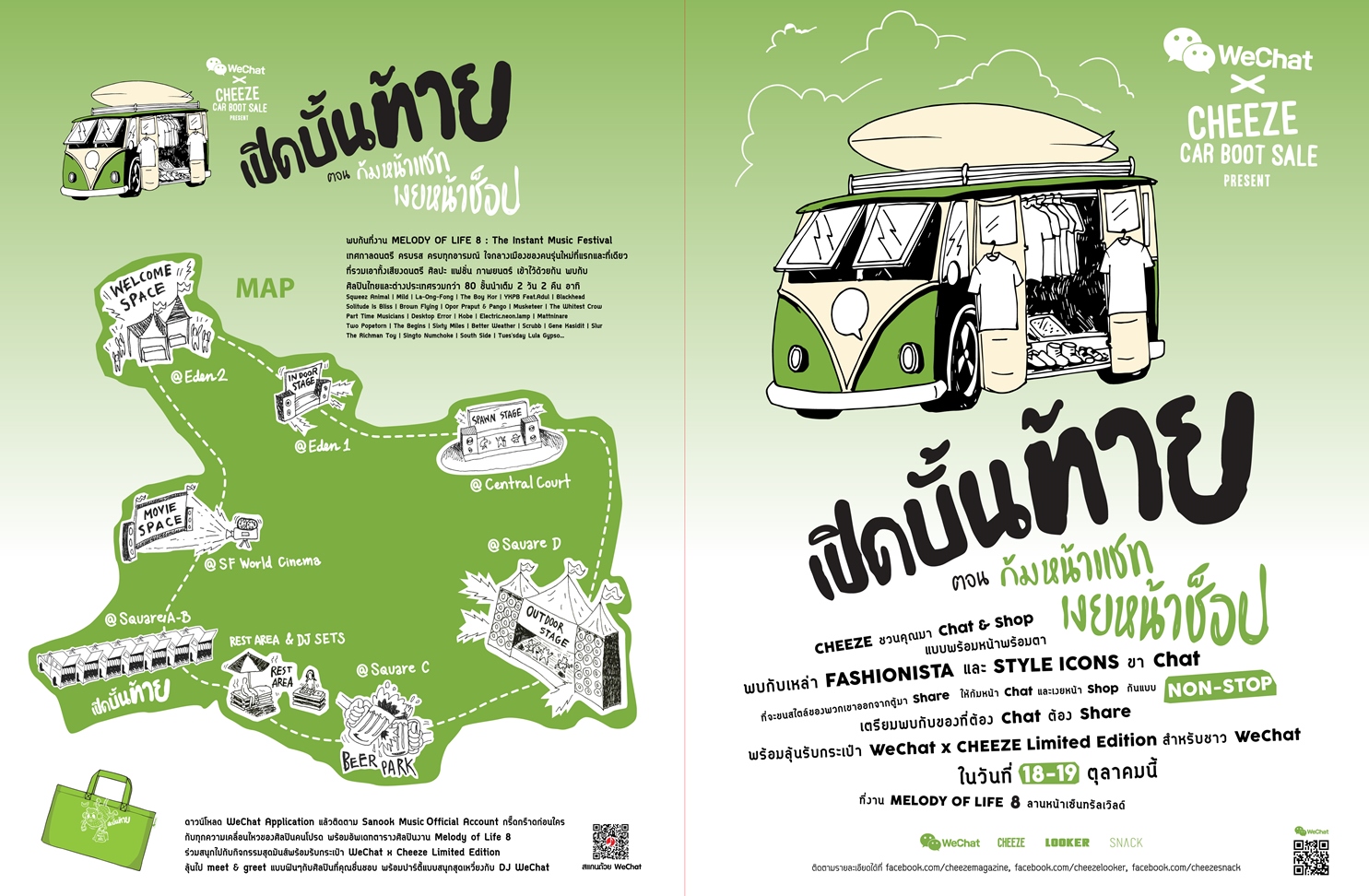 WeChat ขอเชิญก๊วนขาแชทร่วมระเบิดความมันส์ในมหกรรมดนตรีครั้งยิ่งใหญ่ “MELODY OF LIFE ครั้งที่ 8: The Instant Music Festival”