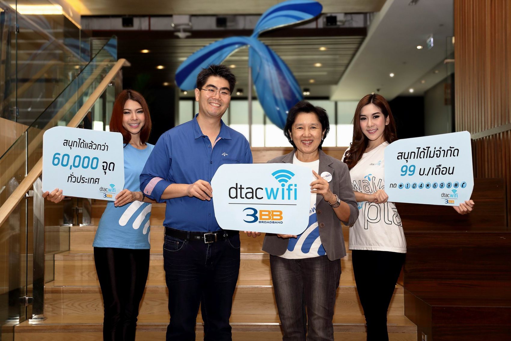 ดีแทค wifi ร่วมกับ 3BB ให้บริการ wifi ครอบคลุมทั่วไทยแล้ว ในราคาเพียง 99 บาท