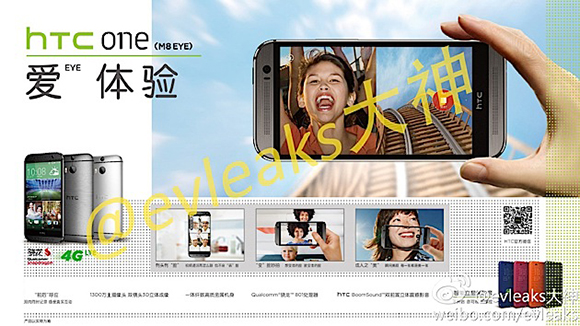 หลุดมาแล้ว!!! ภาพโฆษณาของ HTC M8 Eye ก่อนจะเปิดตัวในเร็วๆนี้