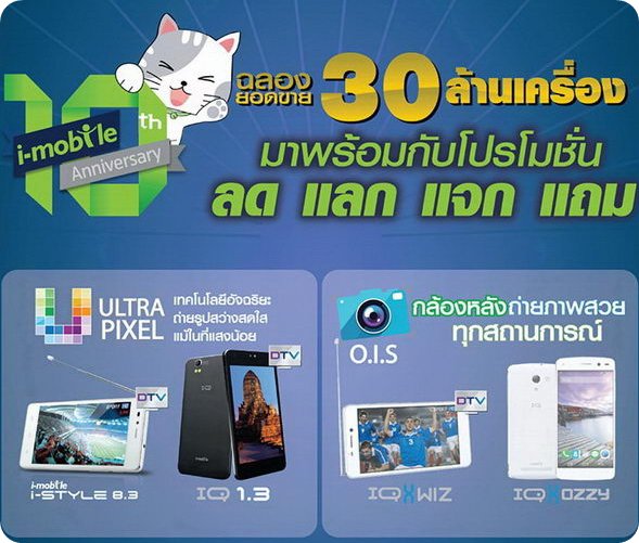 i-mobile เปิดตัวเทคโนโลยี OIS และ Ultra pixel ที่จะมีในมือถือรุ่นใหม่ล่าสุด พร้อมวางขายใน Mobile Expo