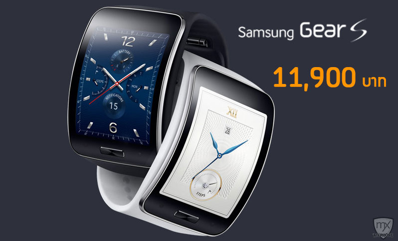 เผยราคา Samsung Gear S เคาะเบาๆ ที่ 11,900 บาท ของมาสิ้นเดือนนี้ อย่างช้าต้นเดือนหน้า ชัวร์!!