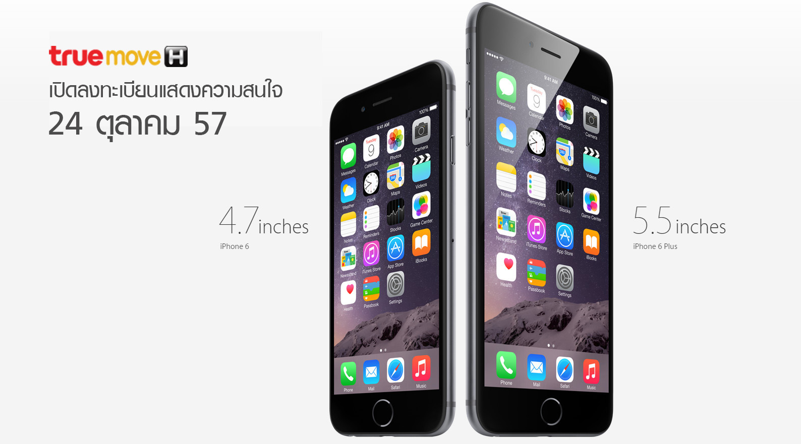 ฉับพลัน!! TrueMove H เปิดให้สั่งซื้อ iPhone 6 / 6 Plus วันที่ 24 ต.ค. และขาย 31 ต.ค.นี้