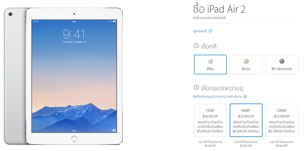Apple Store TH มาเต็มชุดใหญ่ มีระบบผ่อน 0% นานสูงสุด 10 เดือน และสลักชื่อภาษาไทยหลังเครื่องได้ด้วย!!