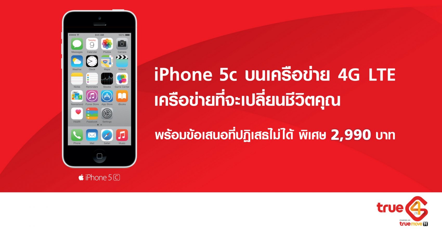 ทรูมูฟ เอช เขย่าตลาดสมาร์ทโฟน จัดโปรแรง iPhone 5c เพียง 2,990 บาท ตั้งแต่วันนี้ – 30 พฤศจิกายนนี้ เท่านั้น!