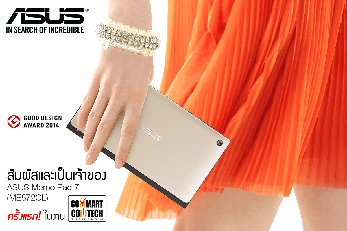“เอซุส” สะท้านวงการ!! พาเหรดสินค้าใหม่ในงานคอมมาร์ทฯ ชูทีเด็ด ASUS Memo Pad 7 โฉมใหม่!