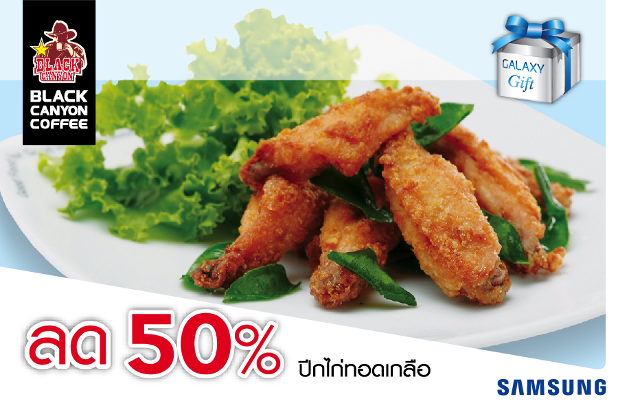 แบล็คแคนยอน มอบส่วนลด 50% สำหรับผู้ใช้มือถือรุ่น ซัมซุง กาแลคซี่