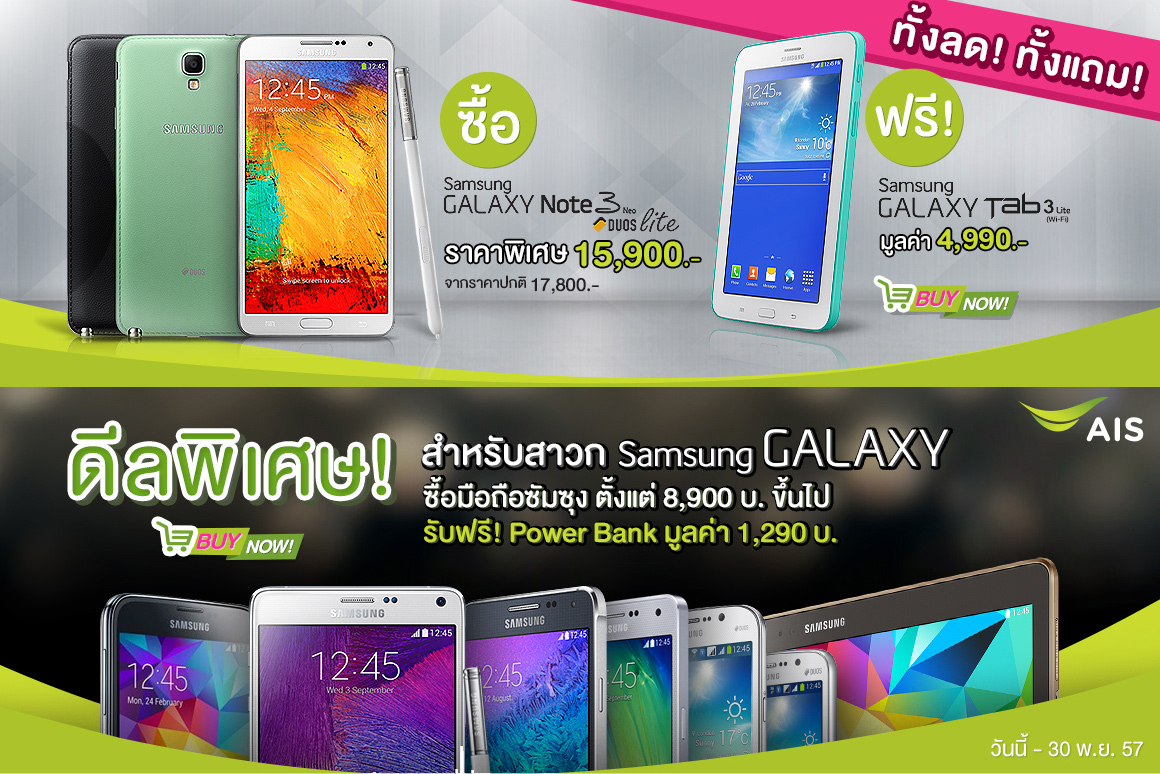 ซื้อ Galaxy Note 3 Neo Duos แถมฟรี Galaxy Tab 3 Lite (WiFi) แค่ 15,900 บาท ได้ Power Bank ด้วย!!
